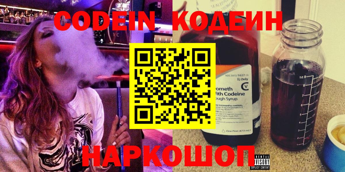 Кодеиновый сироп Lean Purple Drank Чистополь
