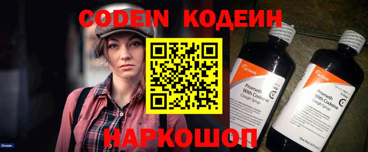 Чистополь  Codein напиток Lean (лин)  Вход с VPN 
