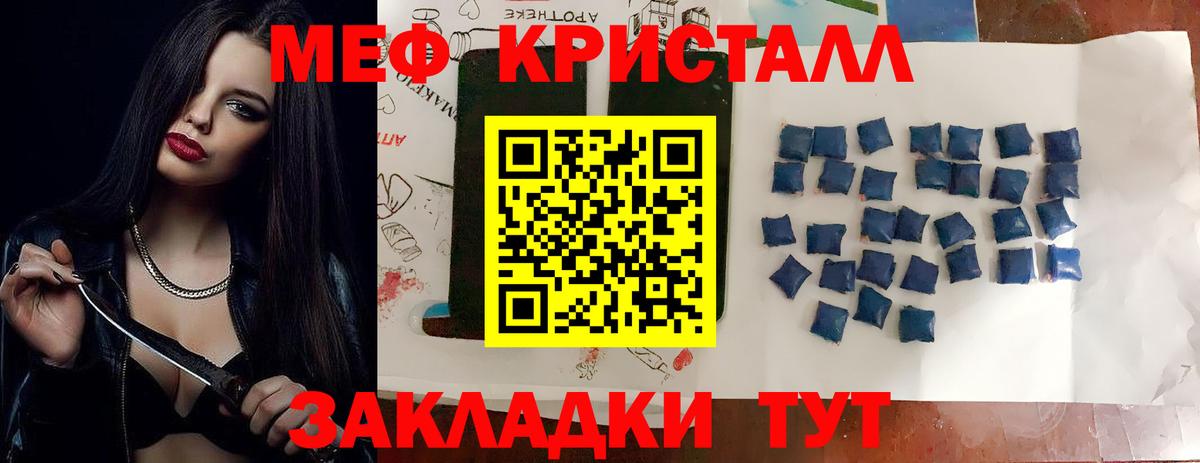 Мефедрон кристаллы Чистополь