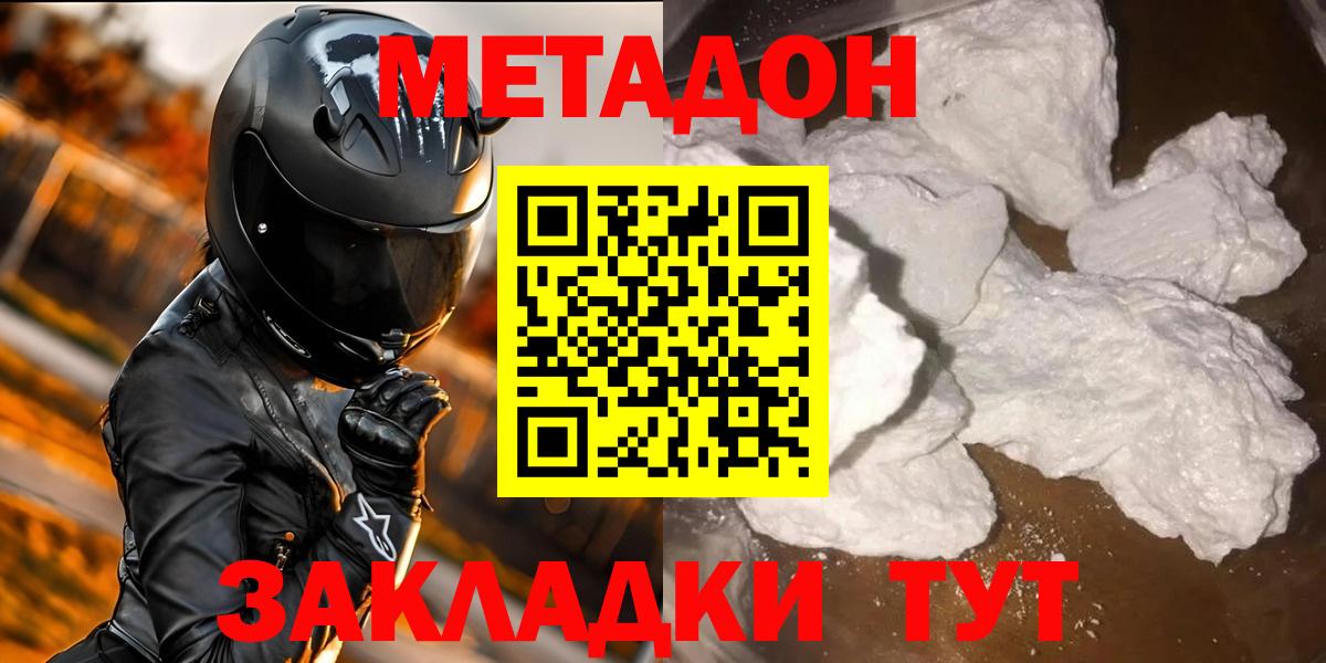 Метадон VHQ  Метадон кристалл  Вход с VPN  Чистополь 