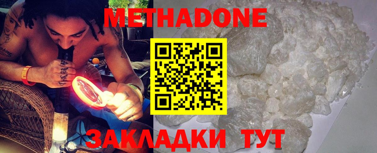 МЕТАДОН кристалл Чистополь